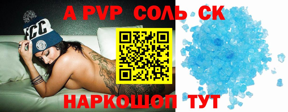 А ПВП VHQ  Вход с VPN  Мончегорск  Альфа ПВП кристаллы 