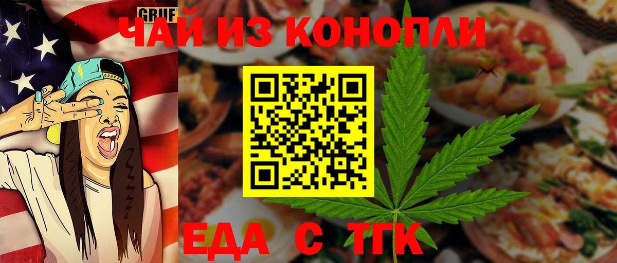 Печенье с ТГК марихуана  Вход с VPN  Мончегорск 