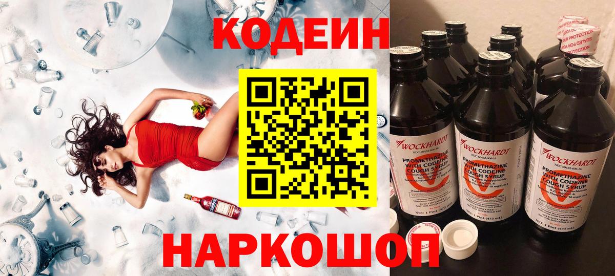 Кодеиновый сироп Lean Purple Drank  Кодеин Purple Drank  Вход с VPN  Мончегорск 