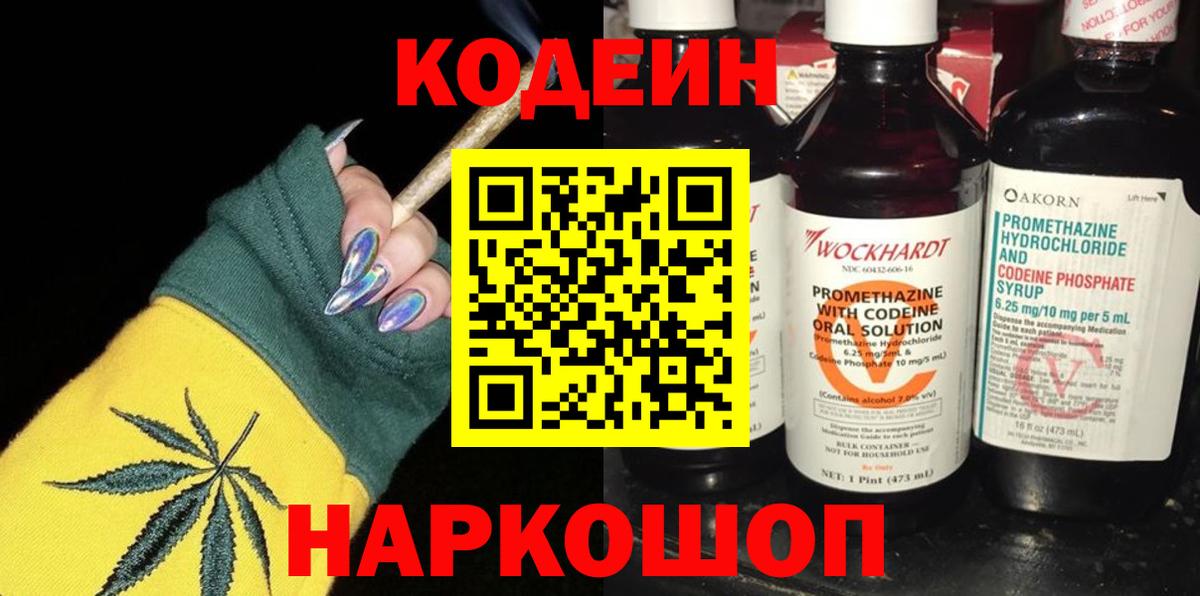 Кодеин напиток Lean (лин) Мончегорск