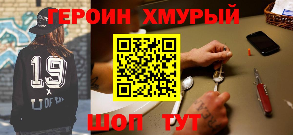 Героин VHQ Мончегорск