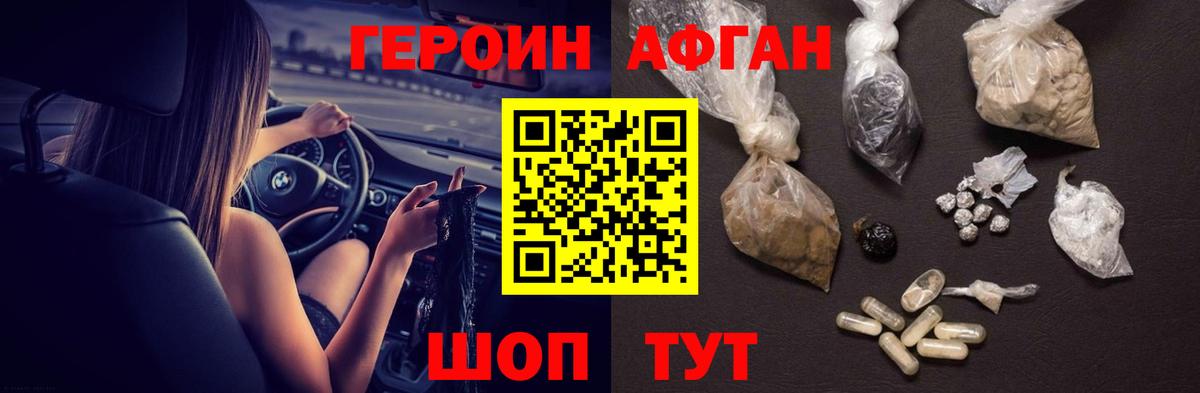 Героин  ГЕРОИН афганец  Вход с VPN  Мончегорск 