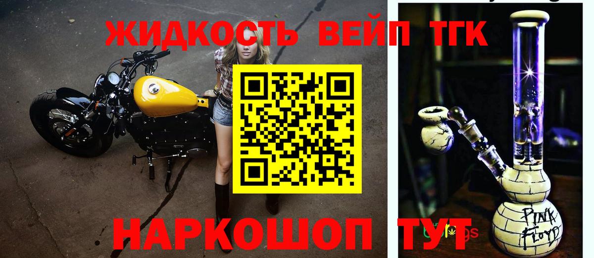 Мончегорск  Дистиллят ТГК вейп  Вход с VPN  Дистиллят ТГК вейп 